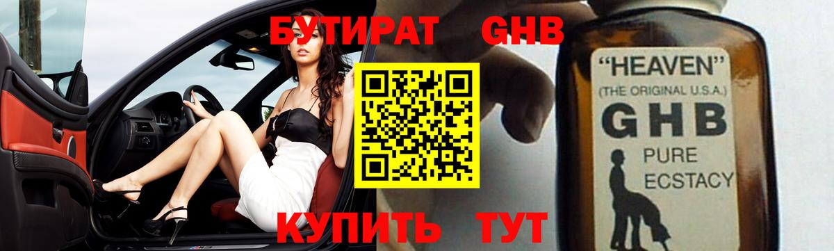 Бутират оксана  Вход с VPN  Ртищево 