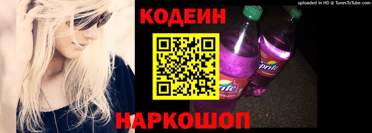 Кодеиновый сироп Lean напиток Lean (лин)  Вход с VPN  Ртищево 
