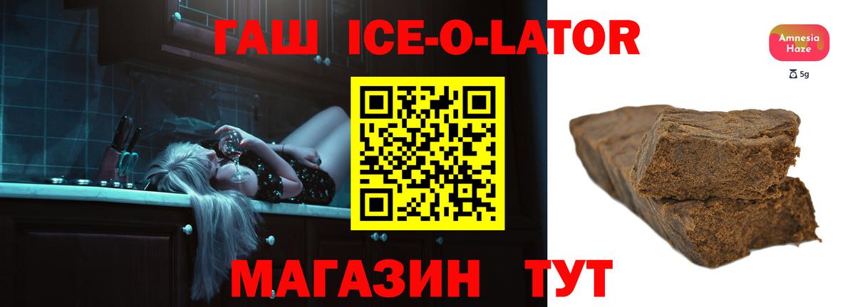 ГАШ Изолятор  Гашиш  ГАШИШ Ice-O-Lator  Ртищево  Вход с VPN 