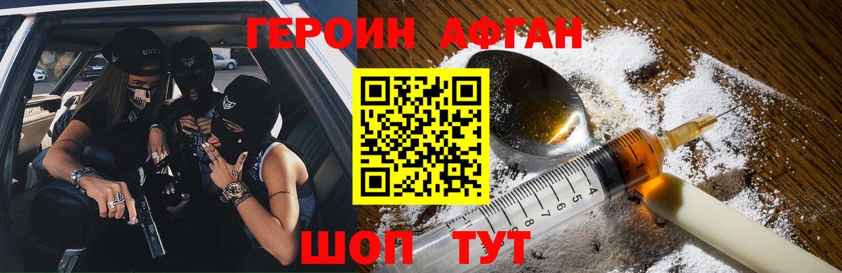 ГЕРОИН афганец  ГЕРОИН  Ртищево  Вход с VPN 
