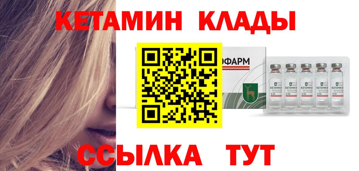 КЕТАМИН ketamine Ртищево