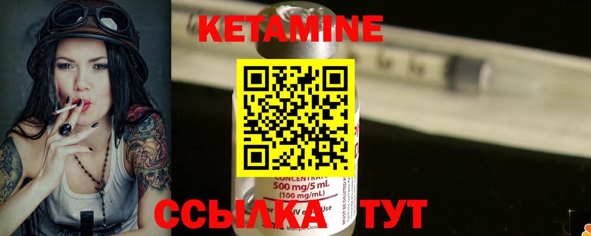 КЕТАМИН VHQ  Вход с VPN  Ртищево 