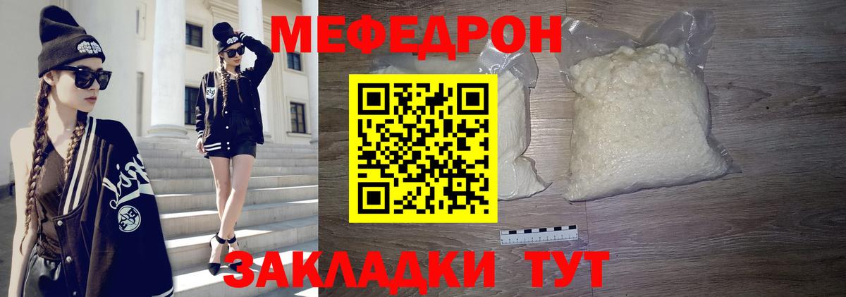 Ртищево  МЕФ mephedrone  МЕФ 4 MMC  Вход с VPN 