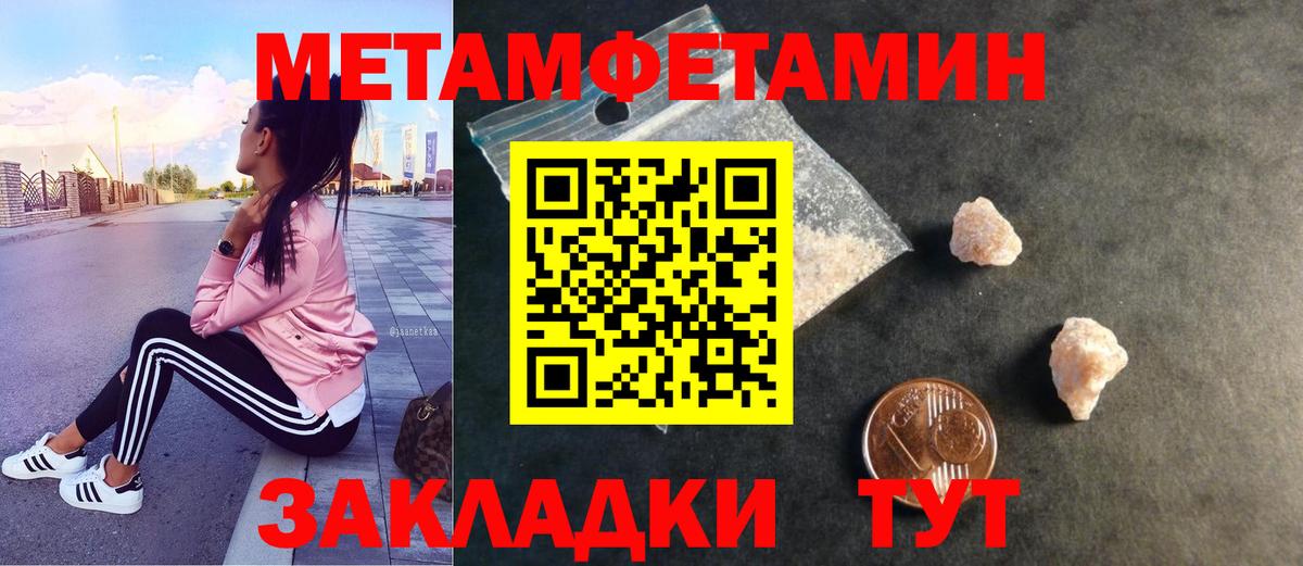 Первитин Methamphetamine Ртищево